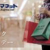 コジマブラックフライデーセール