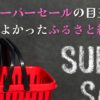 楽天スーパーセールふるさと納税2024年12月目玉商品買ってよかった