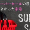楽天スーパーセール2024年12月家電目玉商品買ってよかったおすすめ